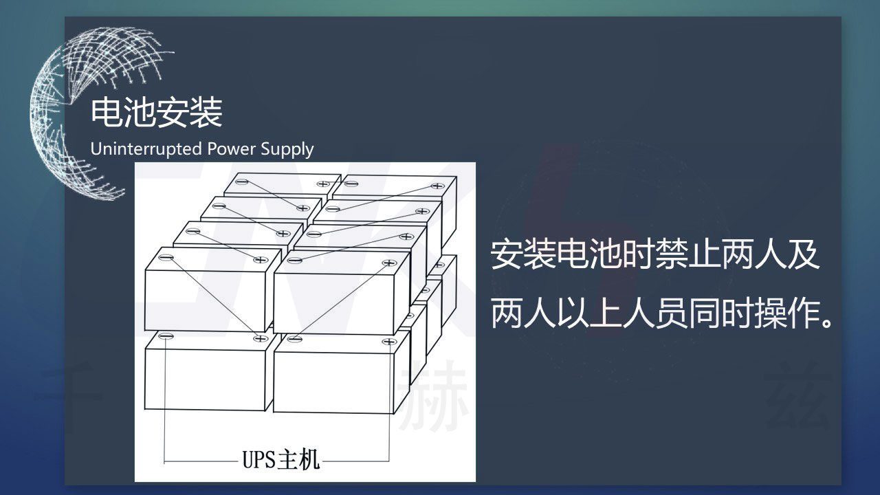 UPS不間斷電源安裝.jpg UPS不間斷電源安裝.JPG