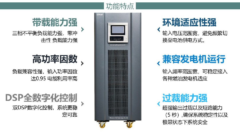 UPS不間斷電源特點(diǎn).JPG