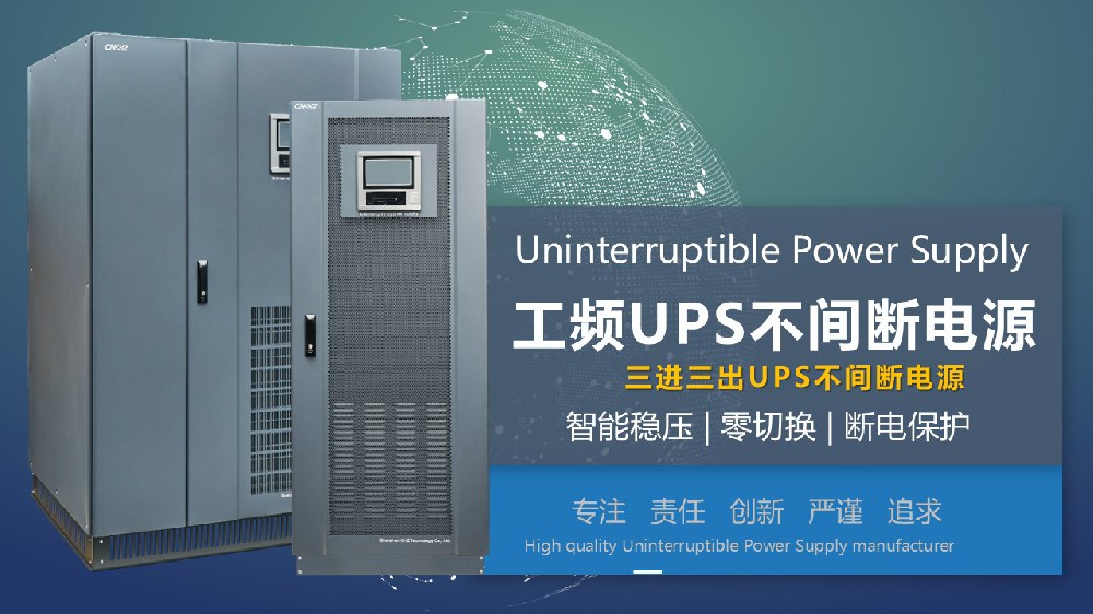 在線式雙轉(zhuǎn)換UPS電源
